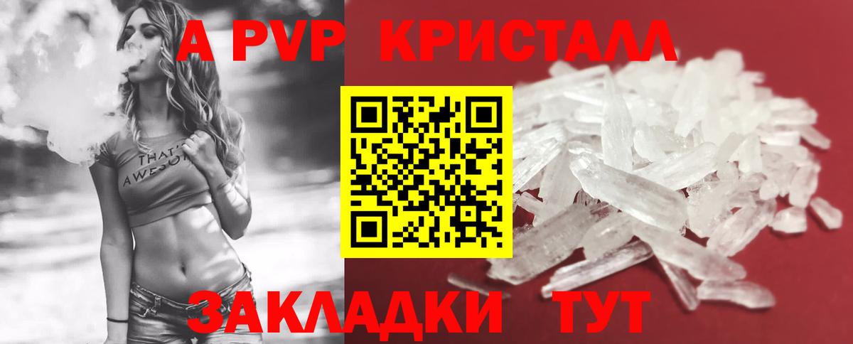 Alpha-PVP крисы CK  Вход с VPN  Советская Гавань  A-PVP СК КРИС 