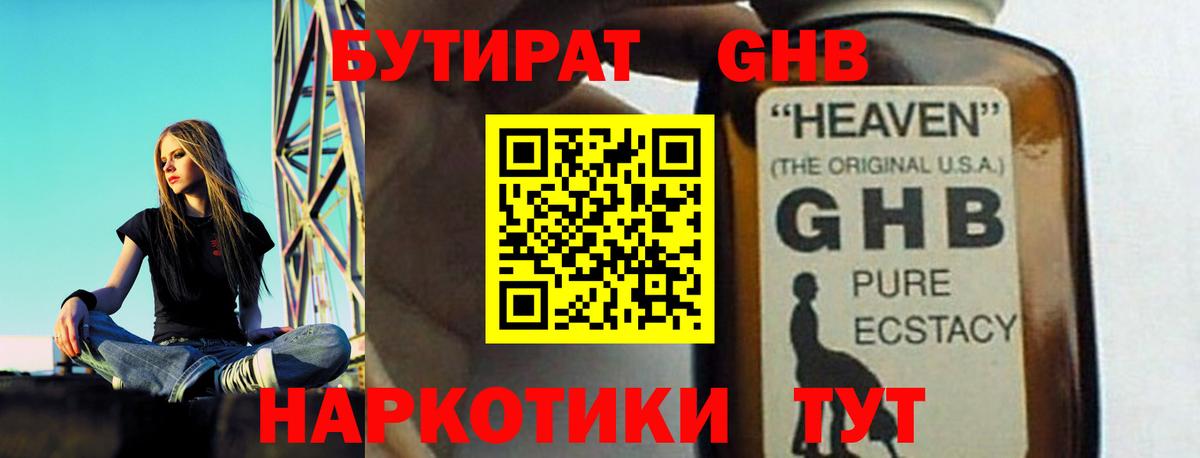 Бутират  Вход с VPN  Советская Гавань  БУТИРАТ вода 