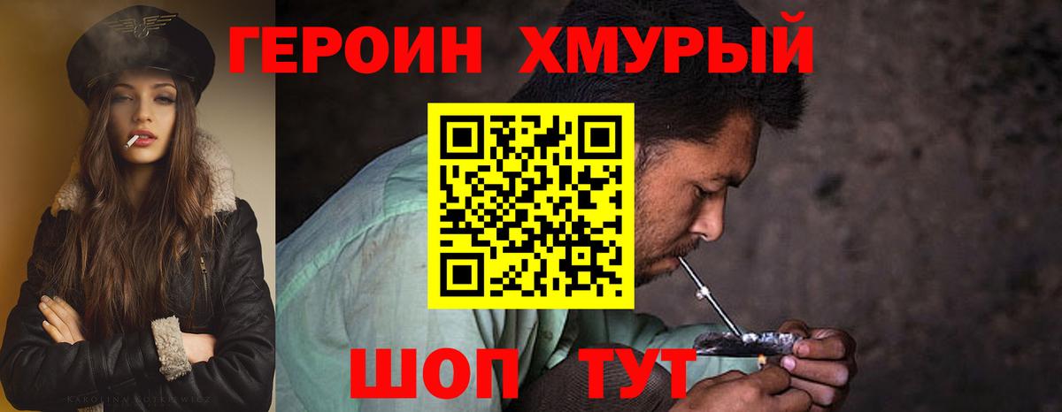 Героин  Вход с VPN  Советская Гавань  ГЕРОИН белый 