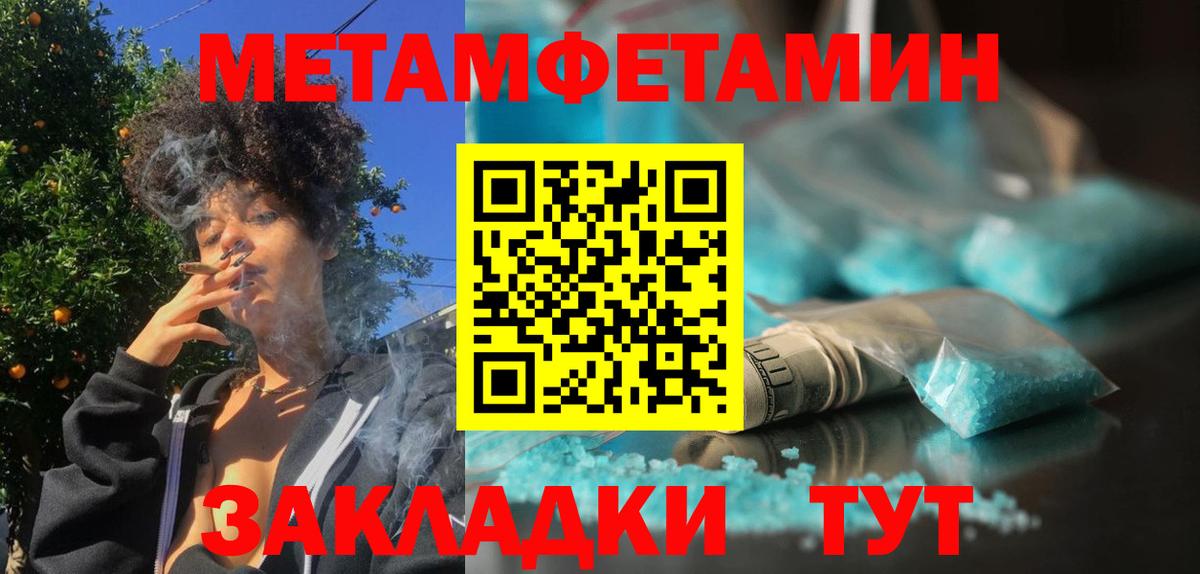 Первитин мет  Вход с VPN  Советская Гавань 
